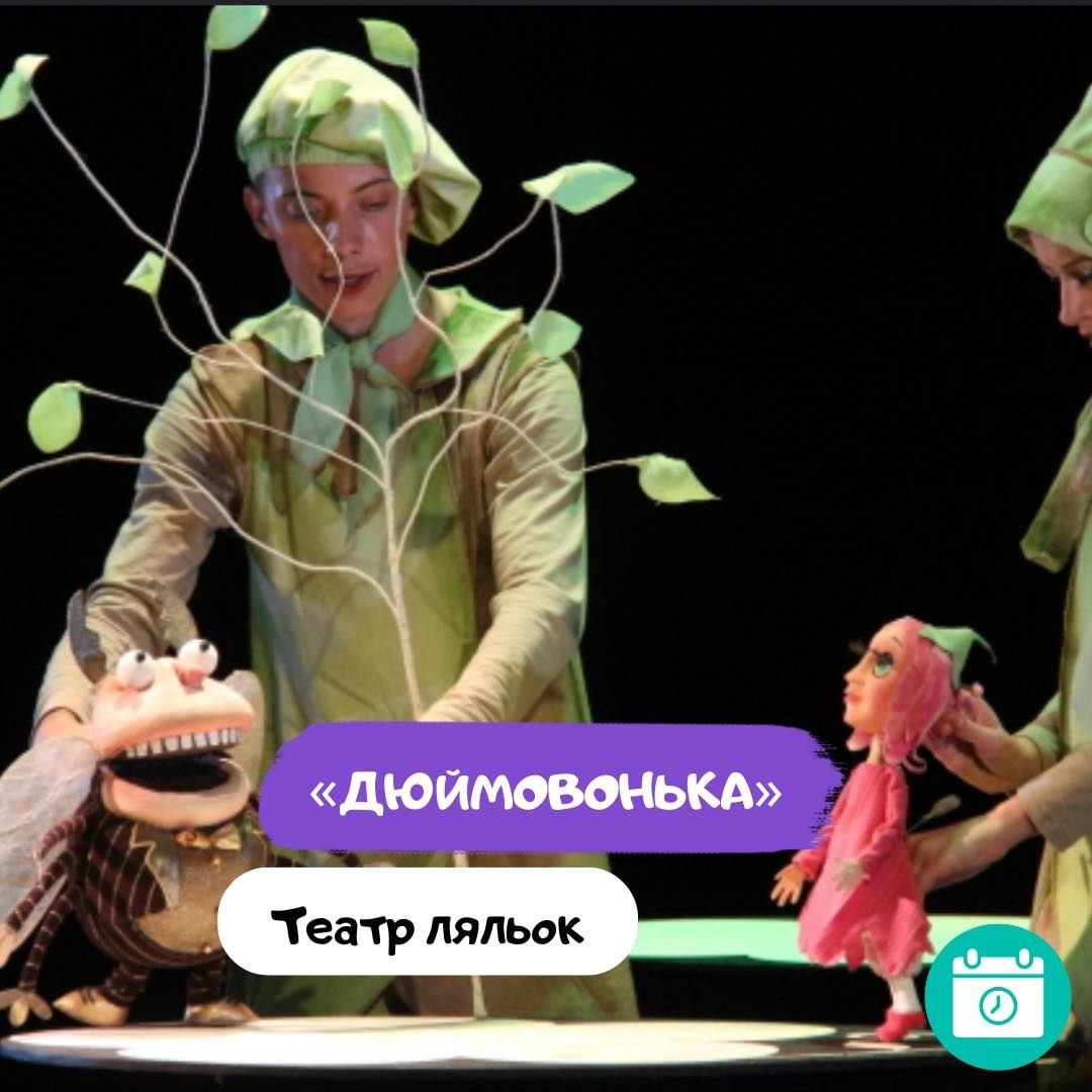 «Дюймовочка» 0 (0)