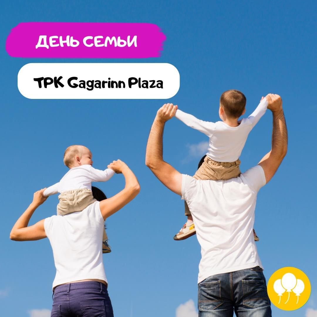 Празднование Дня семьи