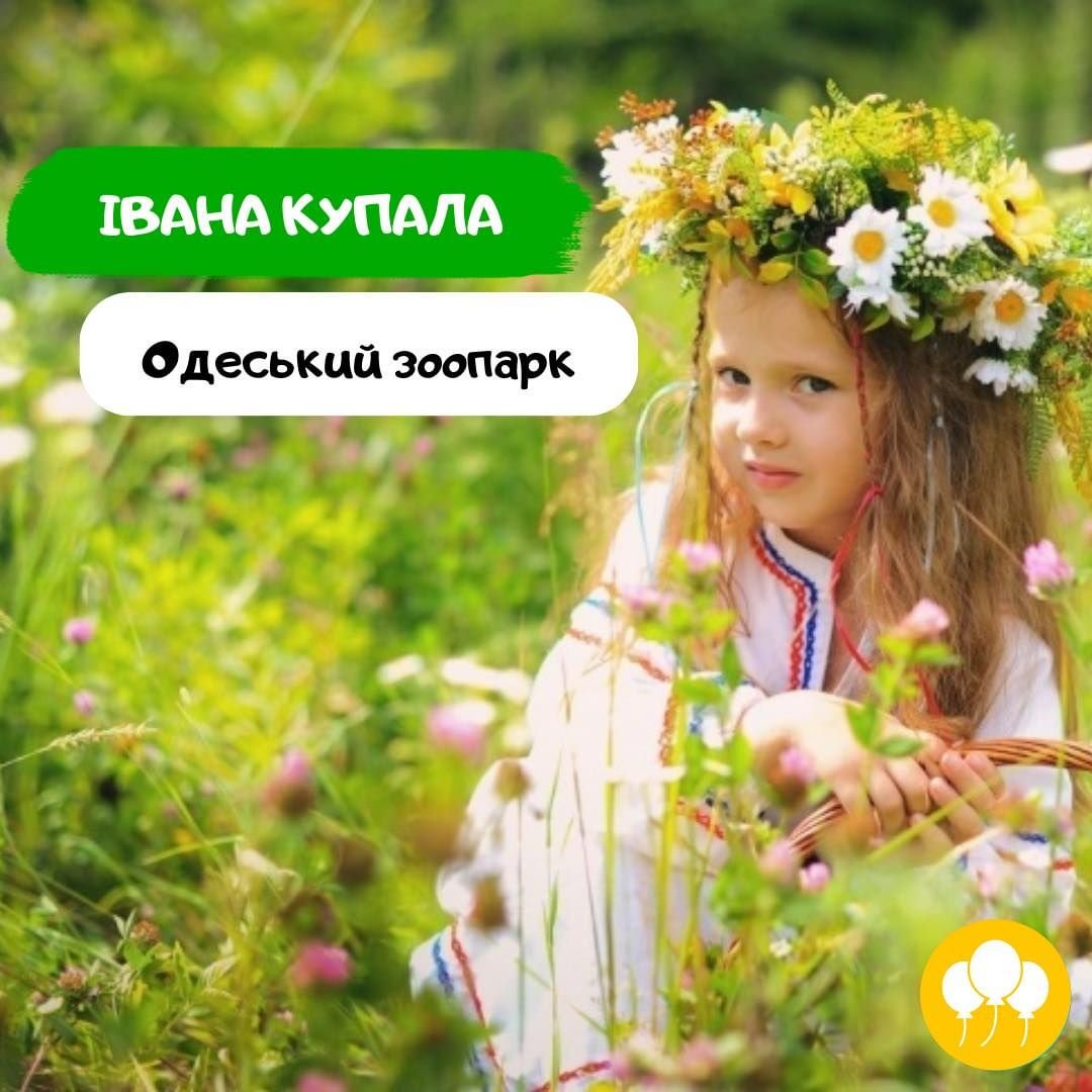Івана Купала
