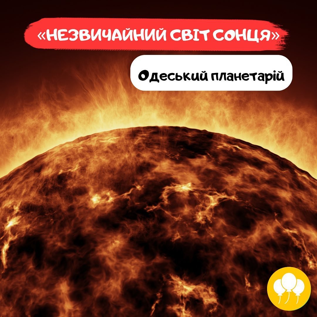 одеський планетарій