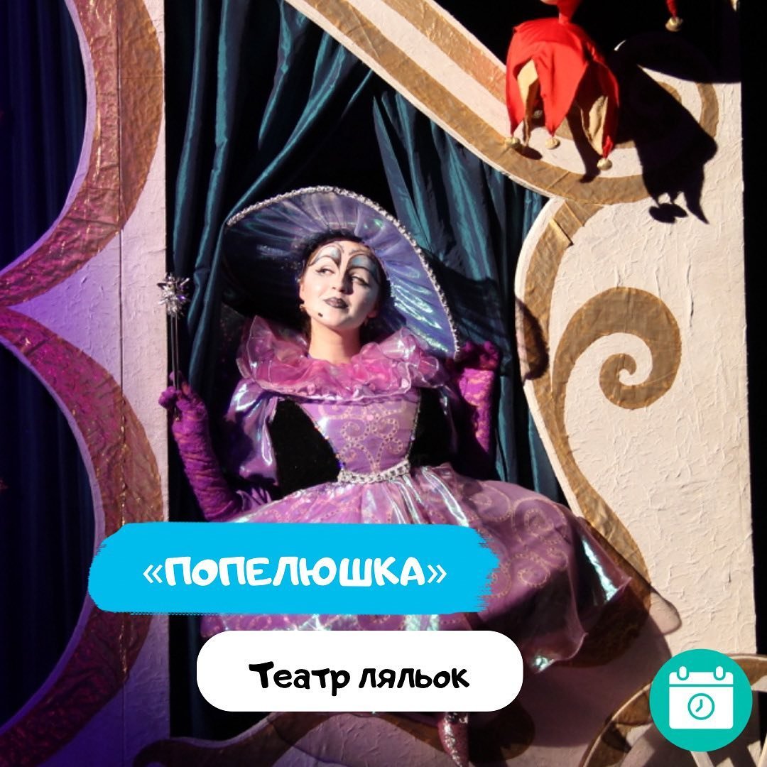 «Попелюшка»