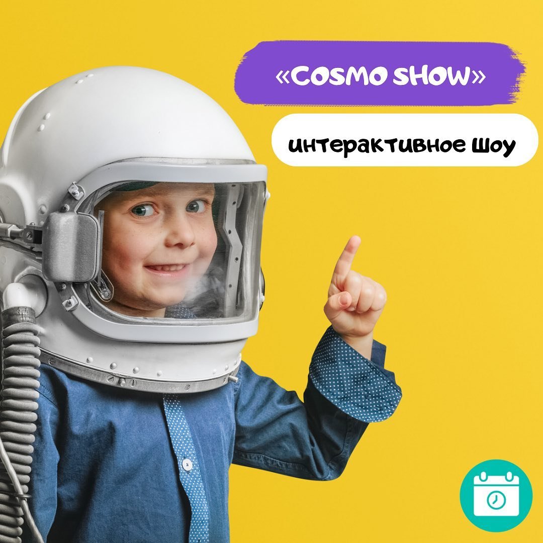 Мультимедийное Cosmo Show