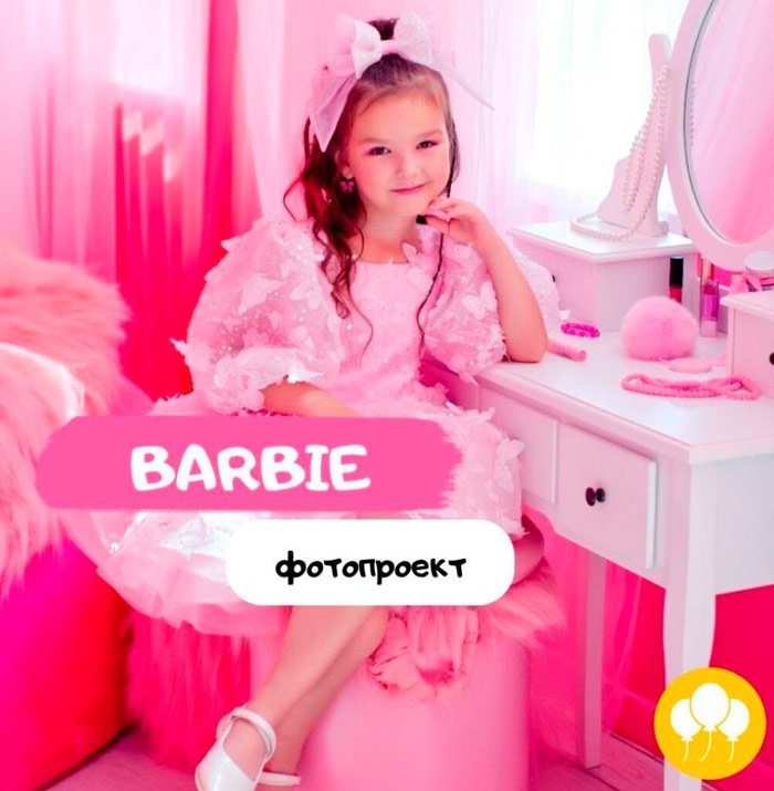 Barbie Фотопроект