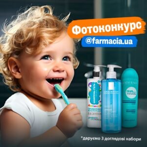 Фотоконкурс Дитяча афіша Конкурс від мережі аптек FARMACIA