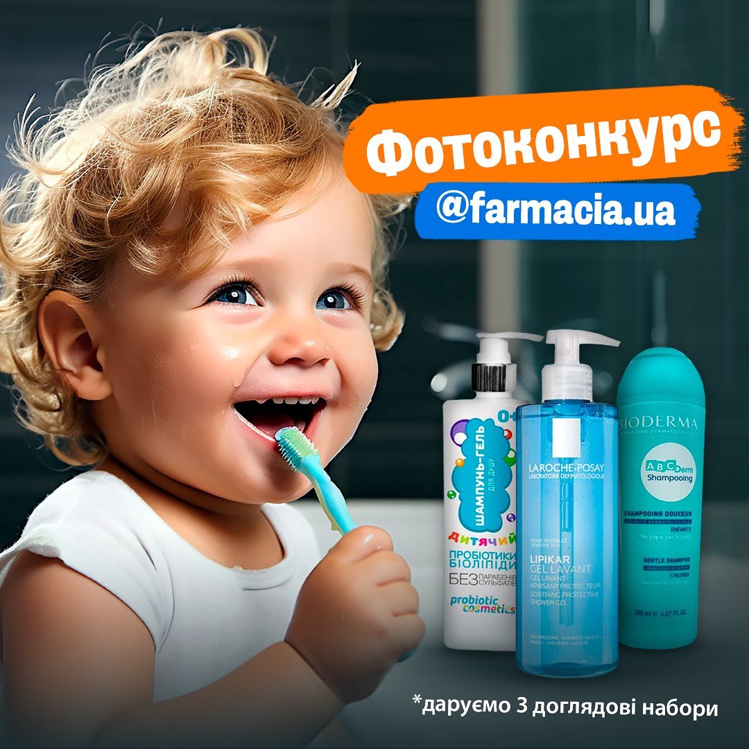 Фотоконкурс Дитяча афіша та мережа аптек FARMACIA 5 (1)