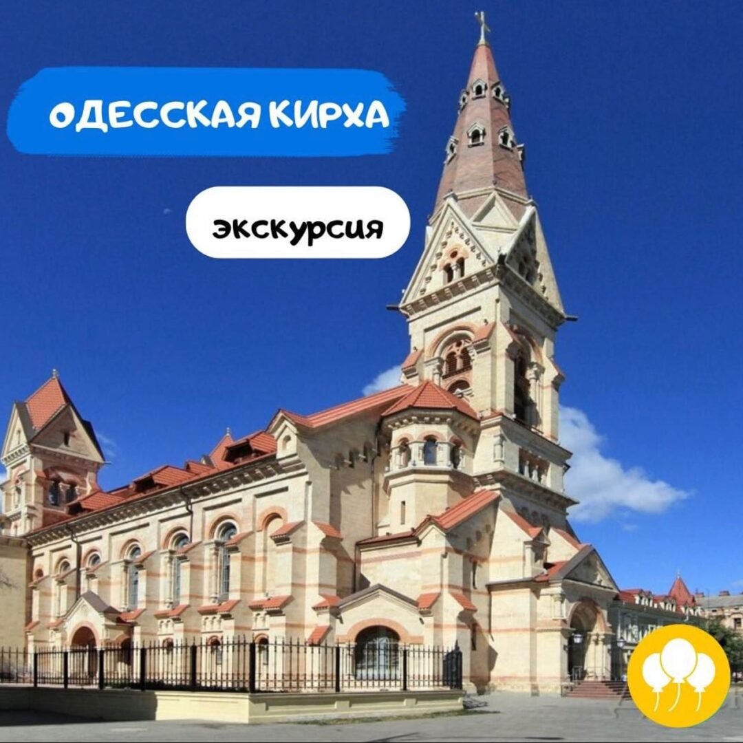 Экскурсию в Кирху 5 (1)