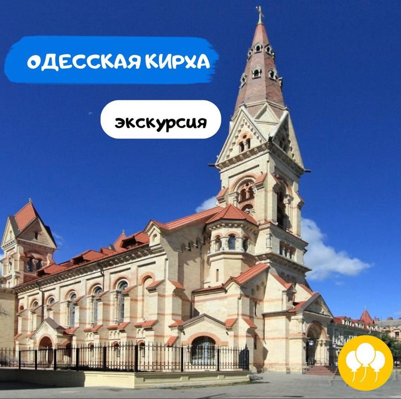 Экскурсию в Кирху