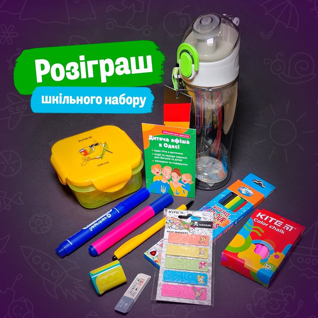 Розыгрыш канцтоваров