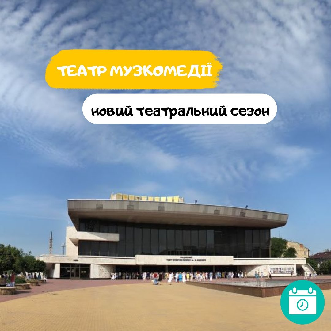 Театр музкомедии открывает 77 сезон