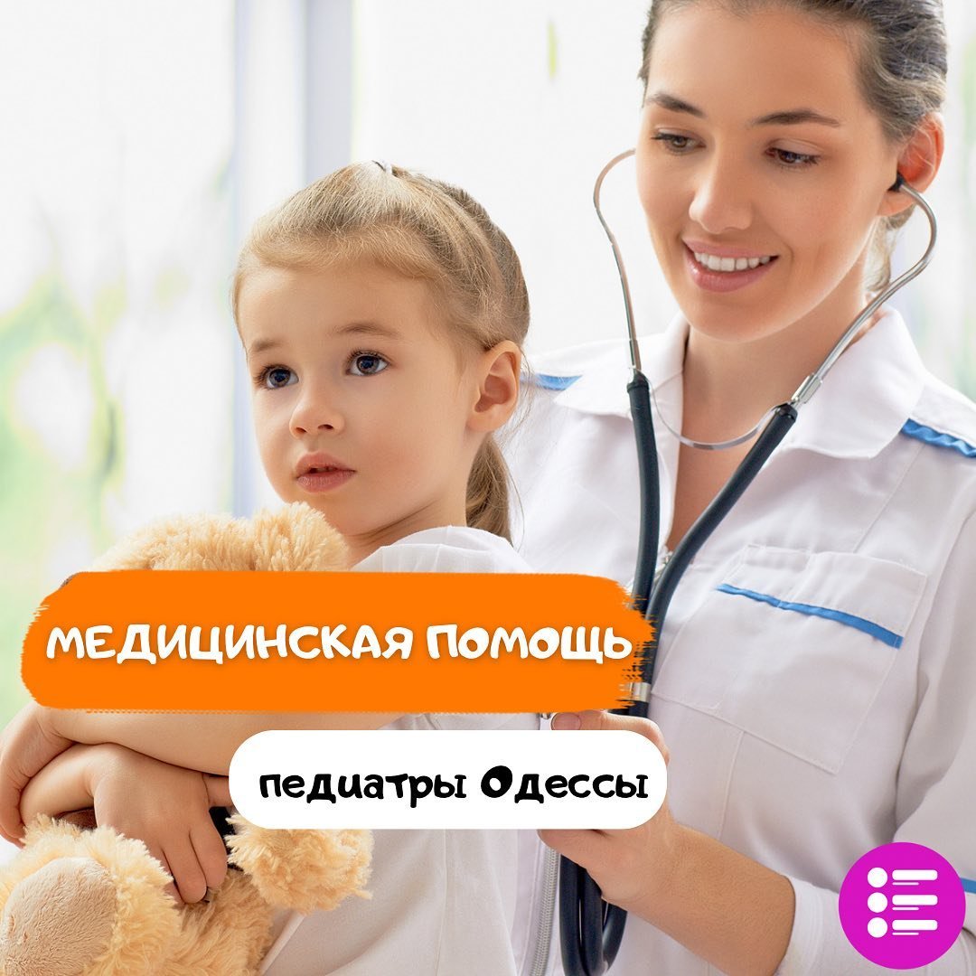 Подборка педиатров