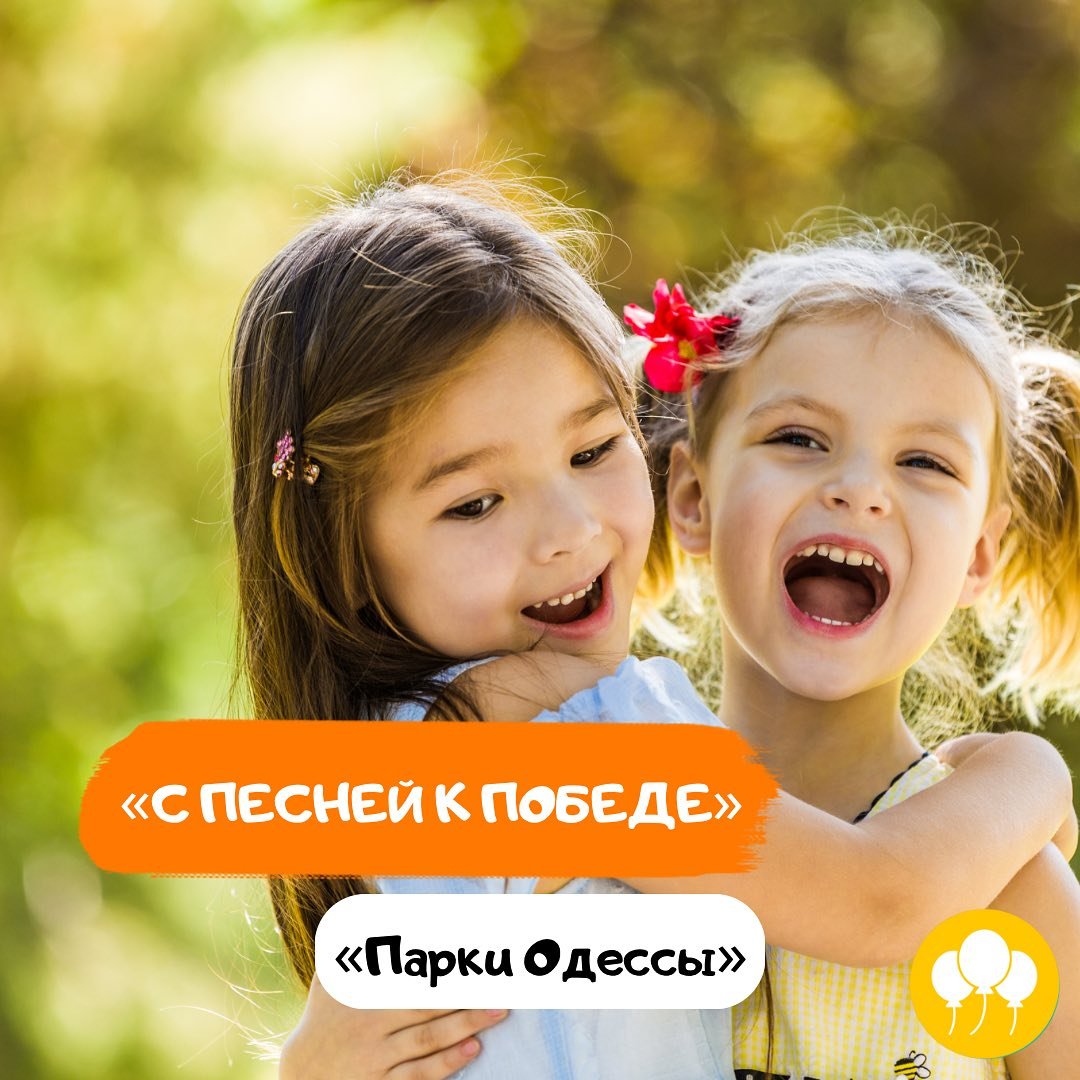 Акция «С песней к Победе!»