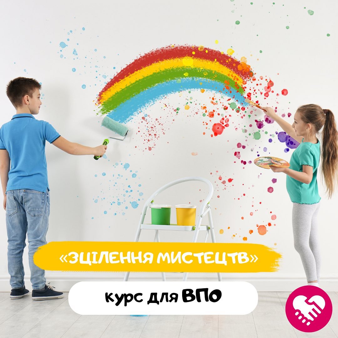 Курс "Зцілення мистецтв"