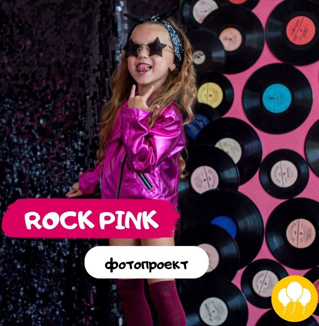 Фотопроект Rock Pink