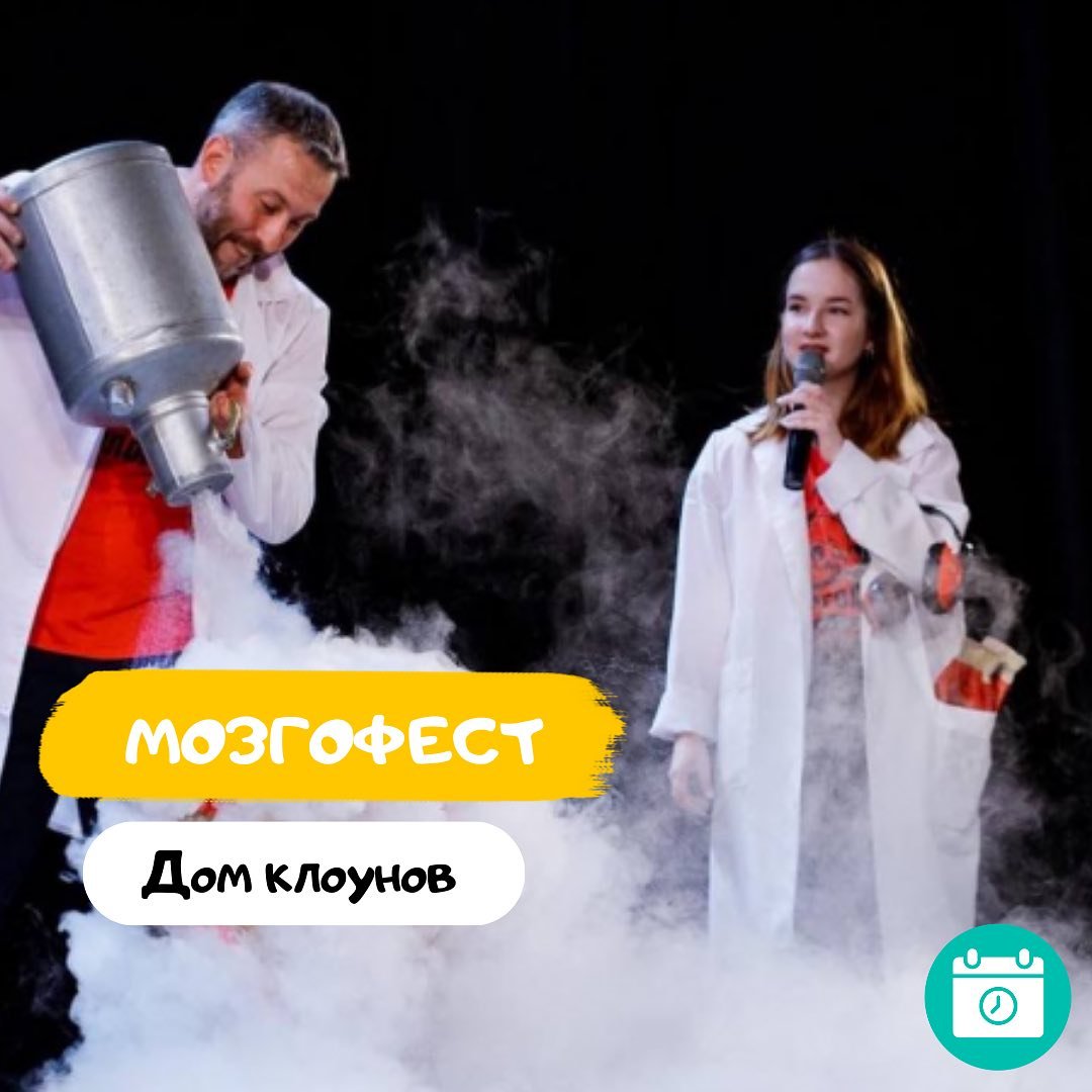 Мозгофест