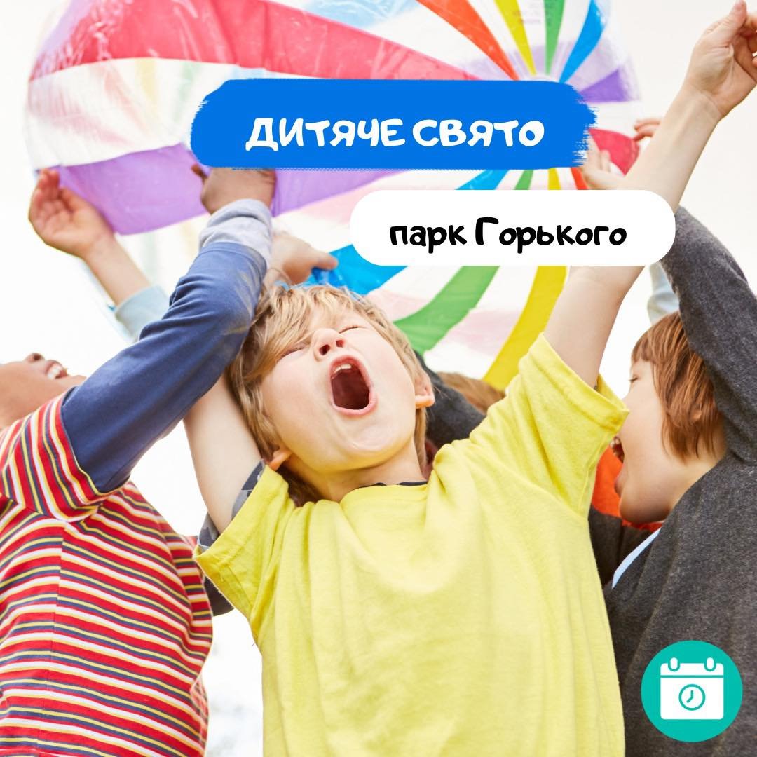 Программа для детей