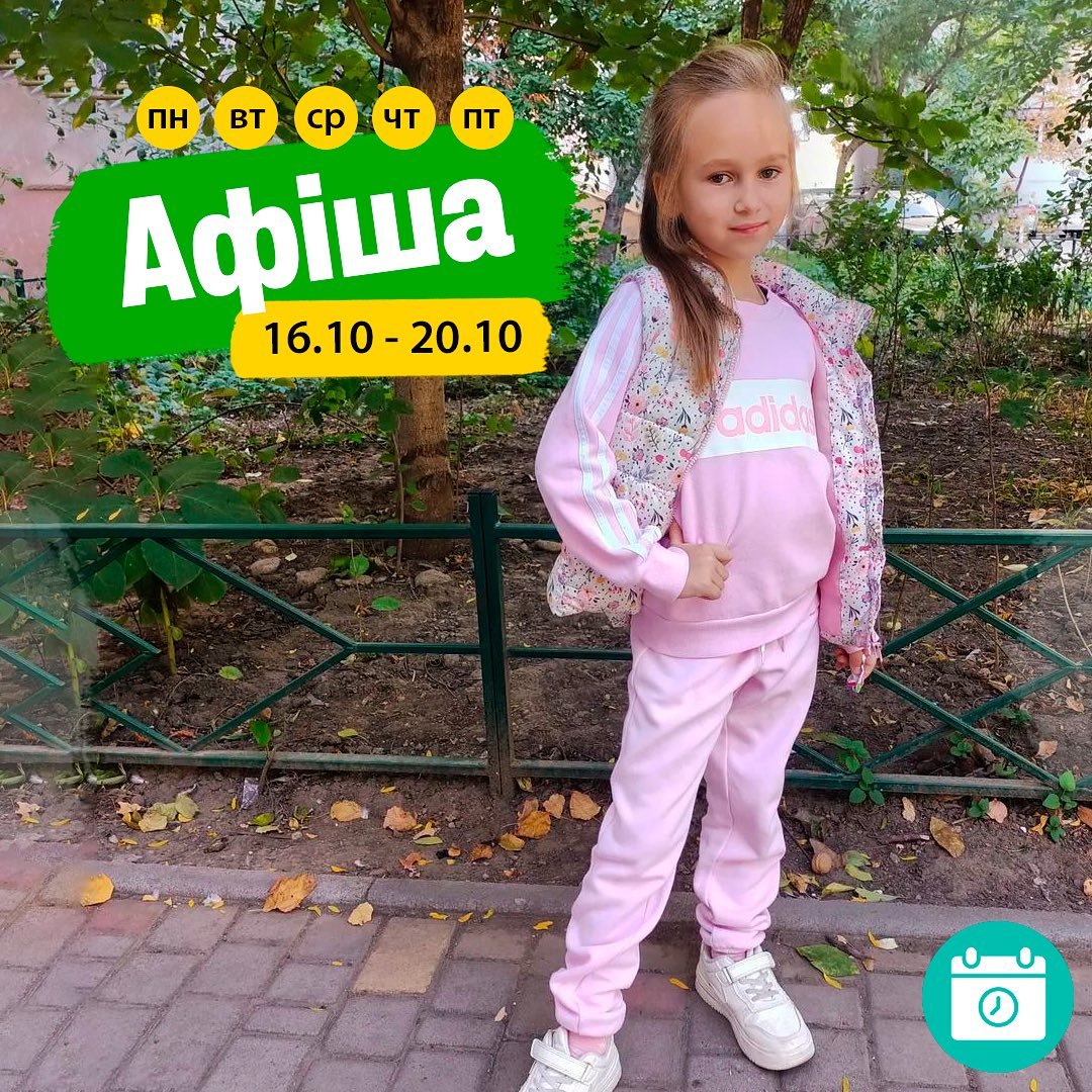 Мероприятия 16-20 октября