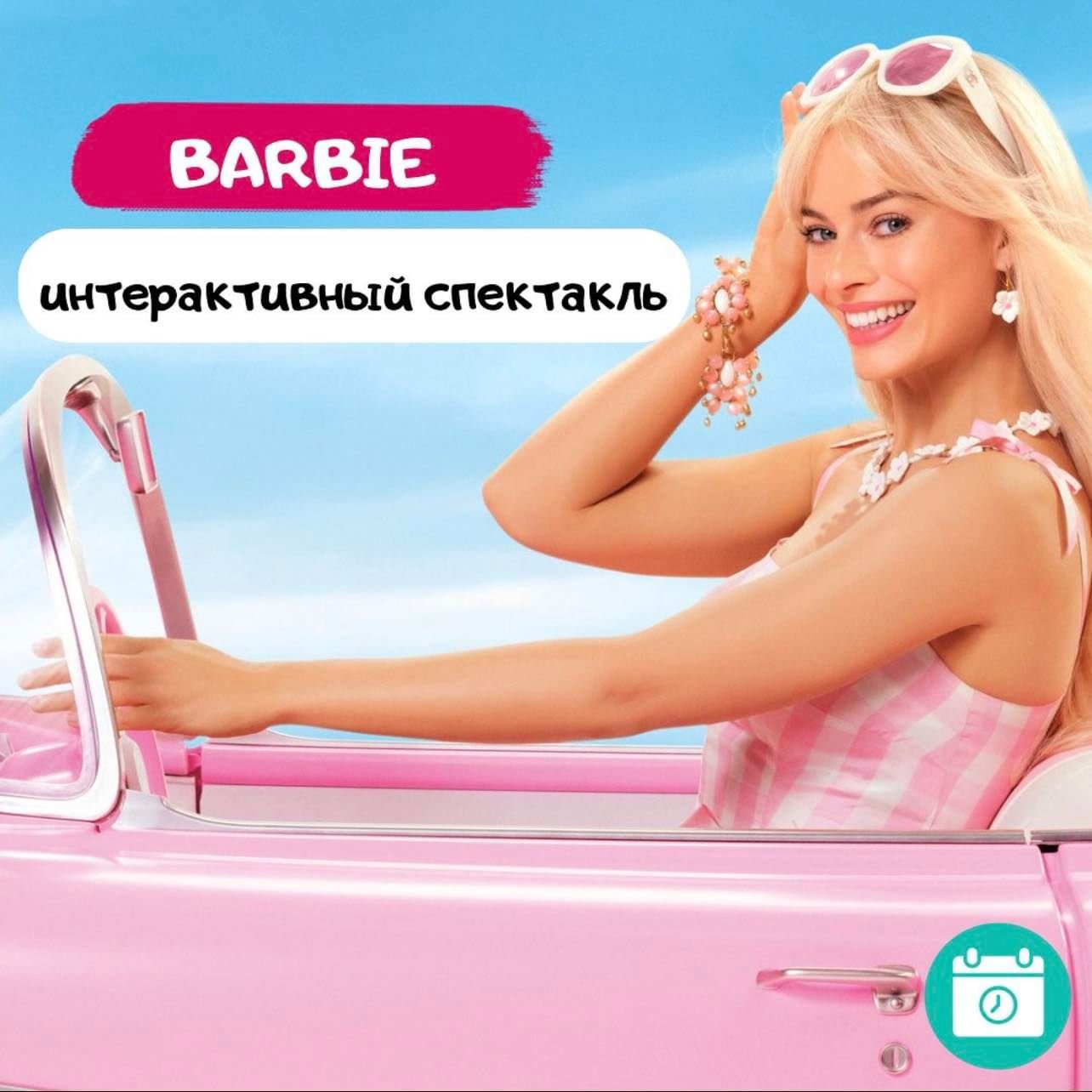 Барби