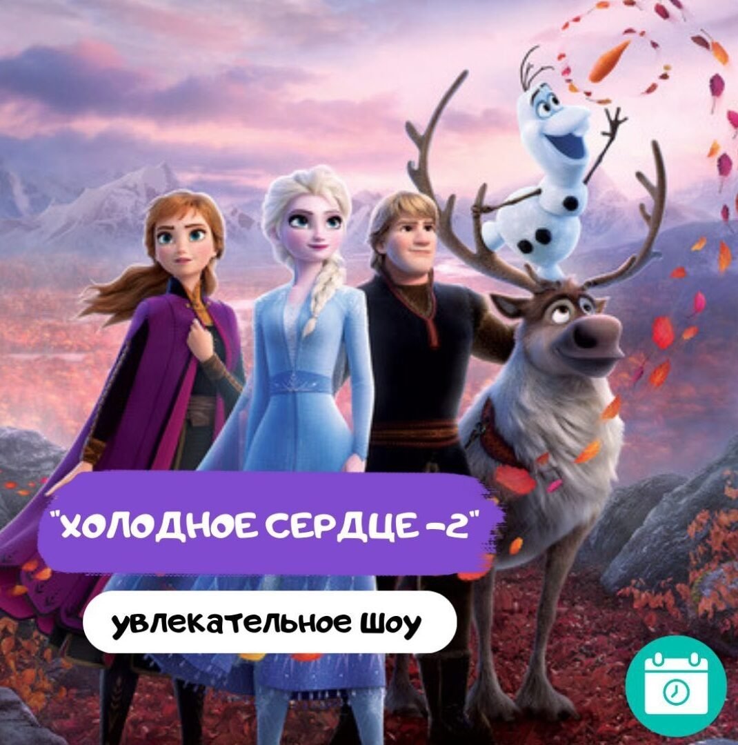 Спектакль «Холодное сердце-2» 0 (0)