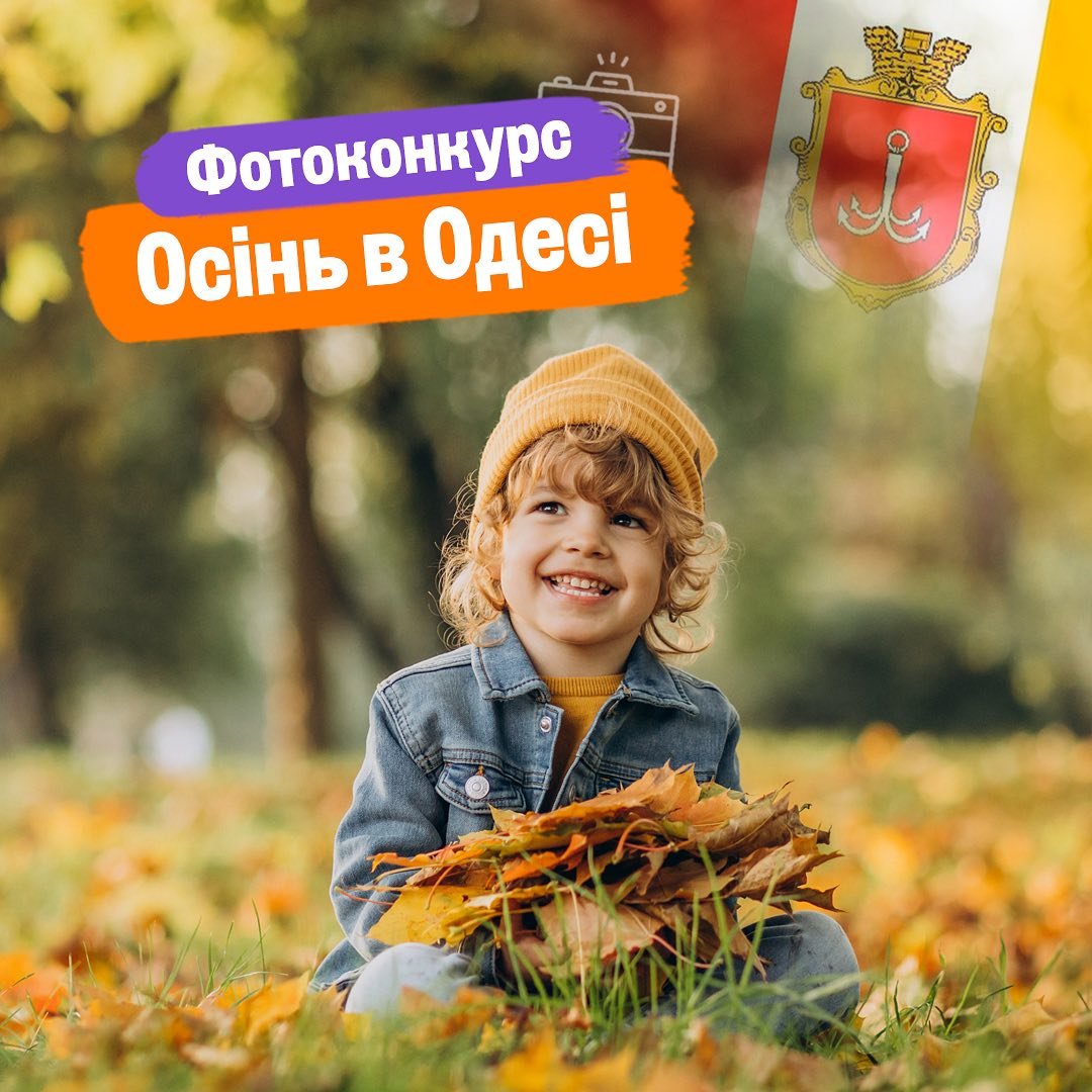 Фотоконкурс — Осень в Одессе 5 (1)