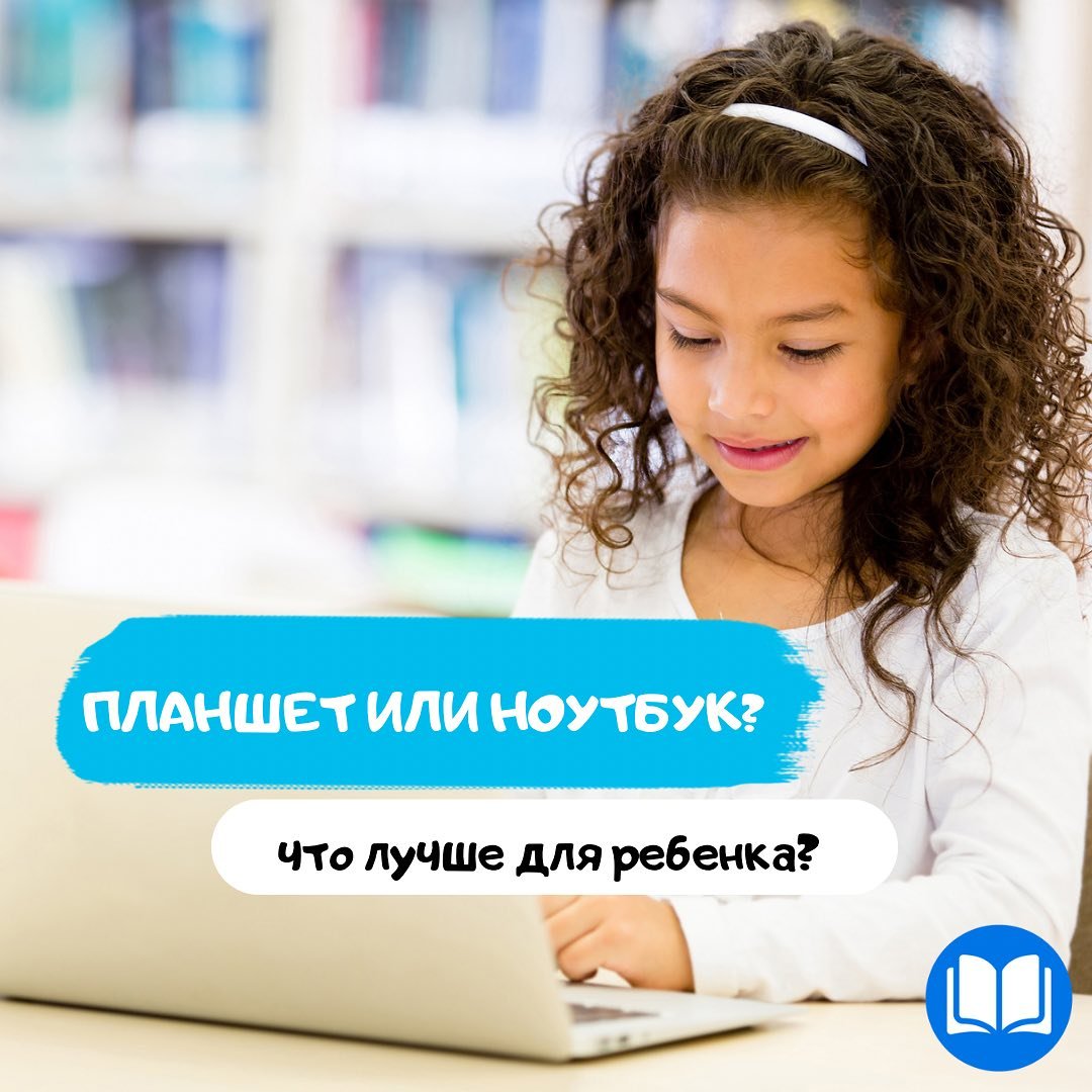 Планшет и ноутбук