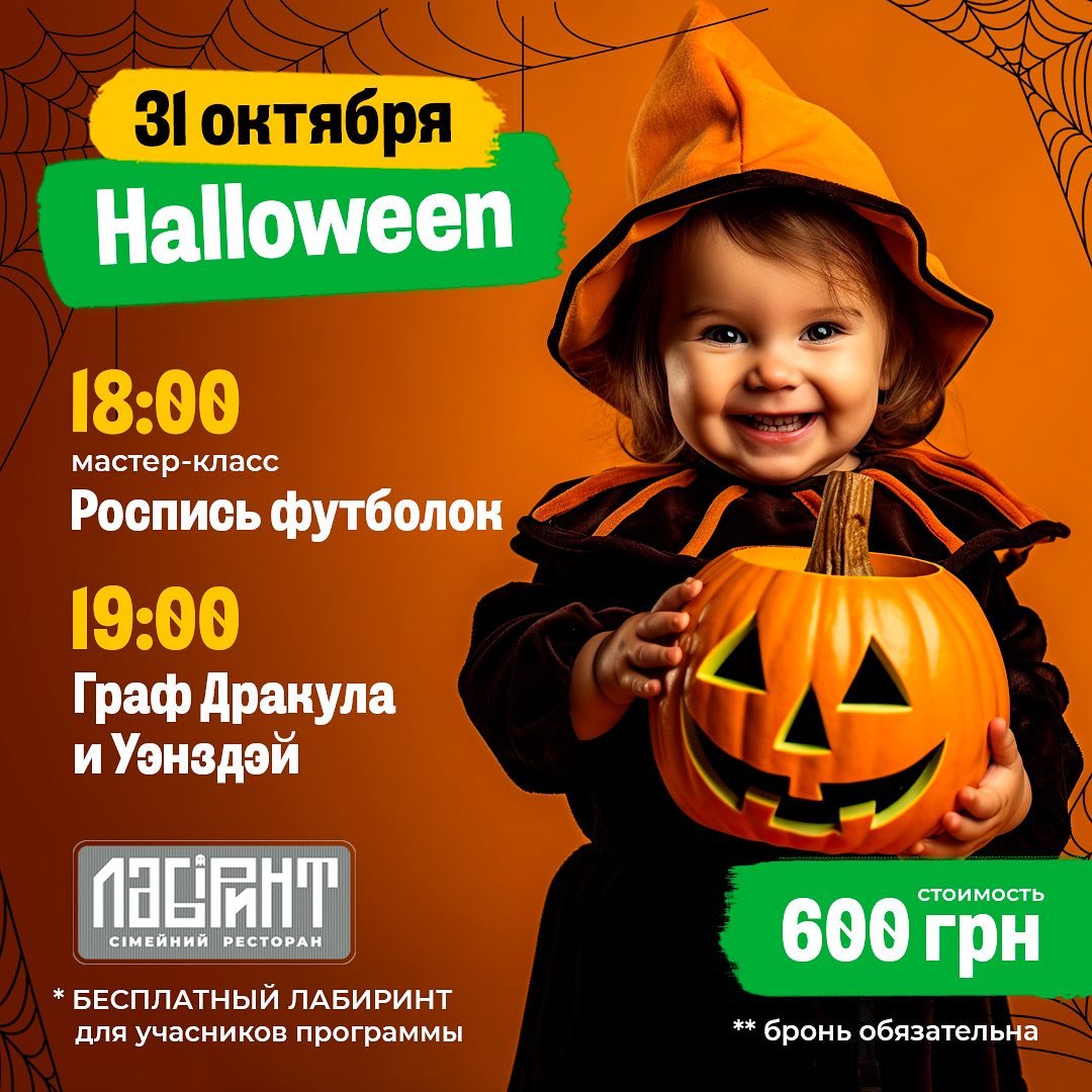 Семейный ресторан «Лабиринт»