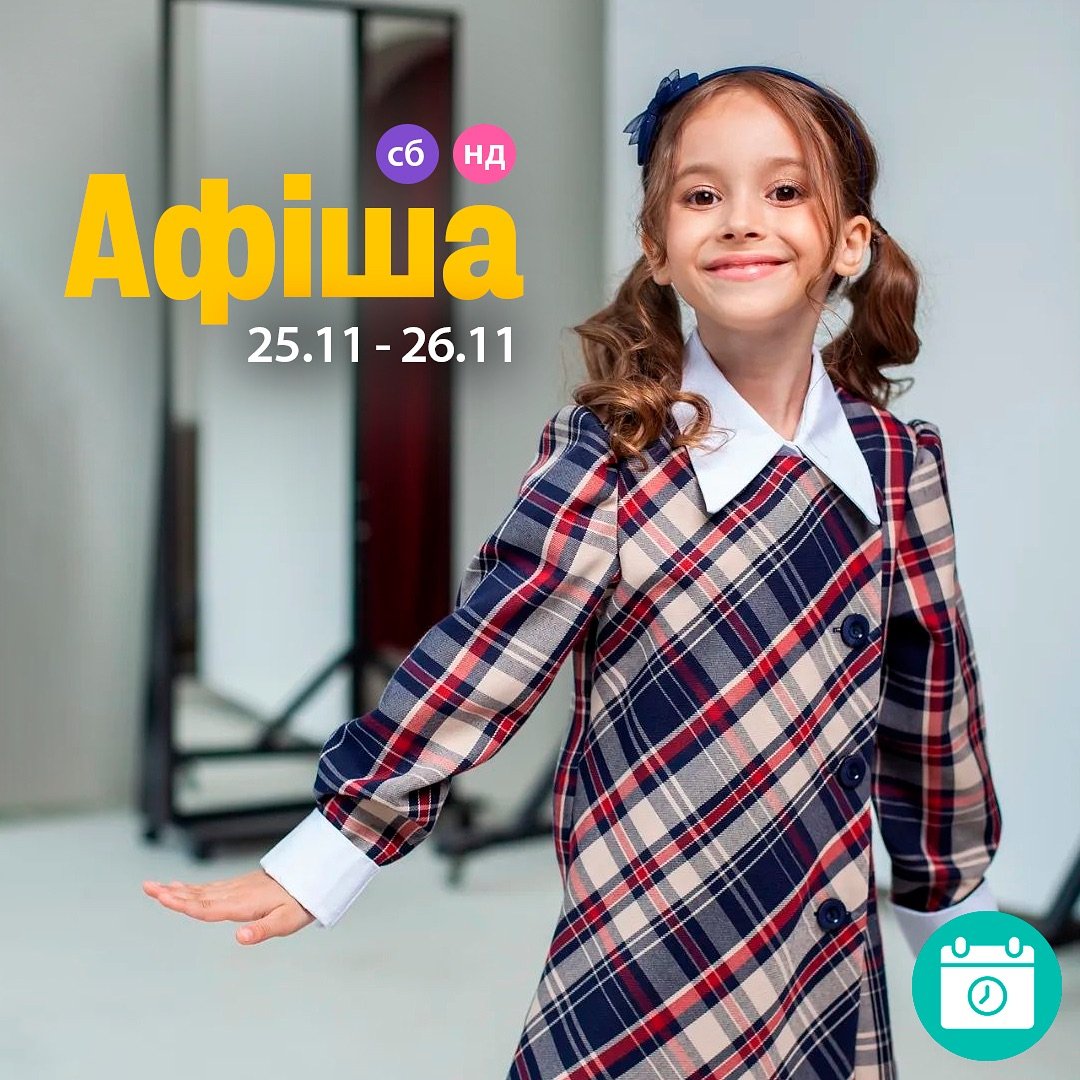 Мероприятия 25-26 ноября 5 (1)