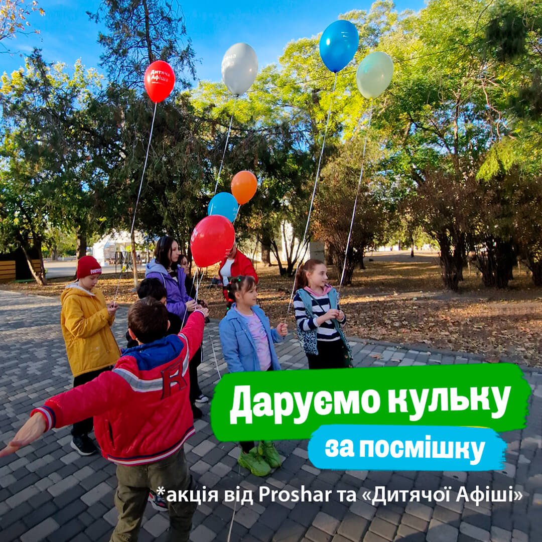 Даруємо кульки за вашу посмішку у парку Шевченка 5 (3)