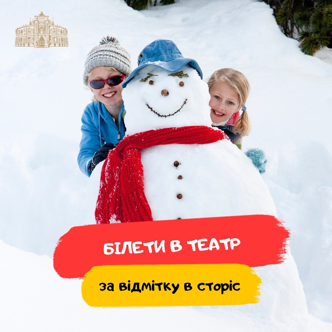 Отримайте квитки до Одеської опери