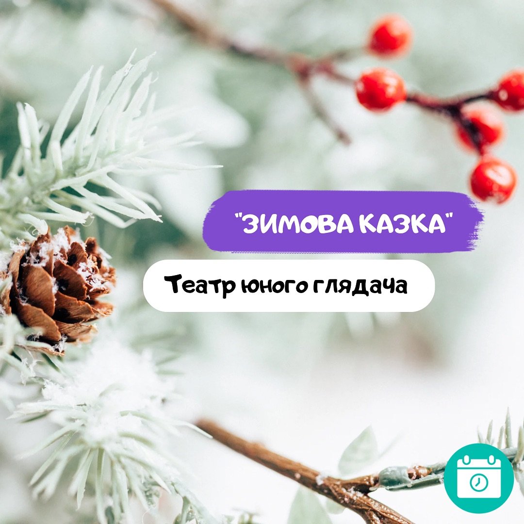 Зимова казка