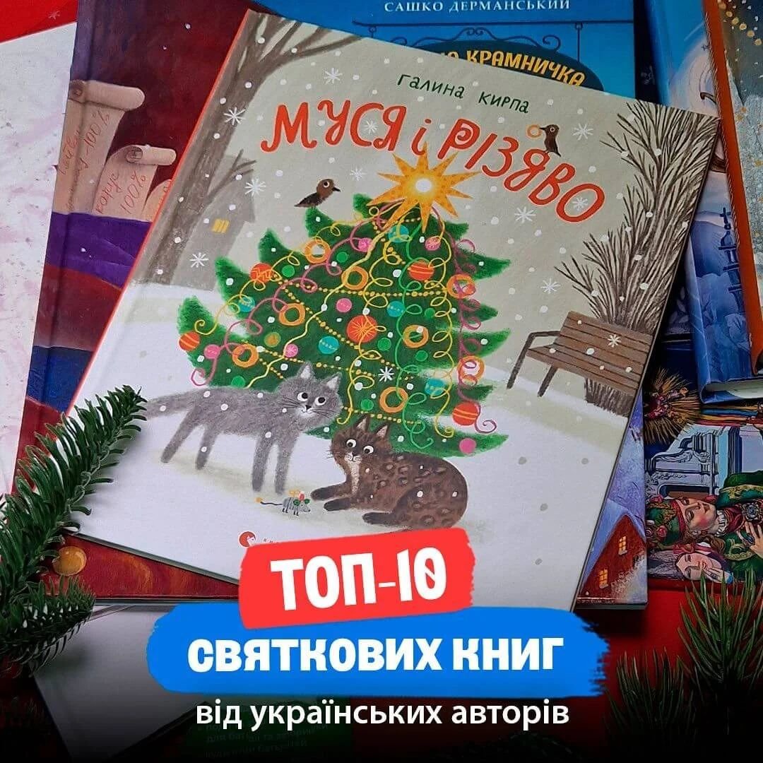 Топ-10 святкових книг