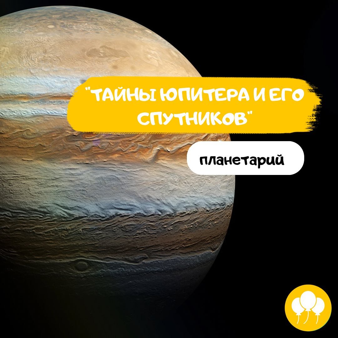 Тайны Юпитера и его спутников