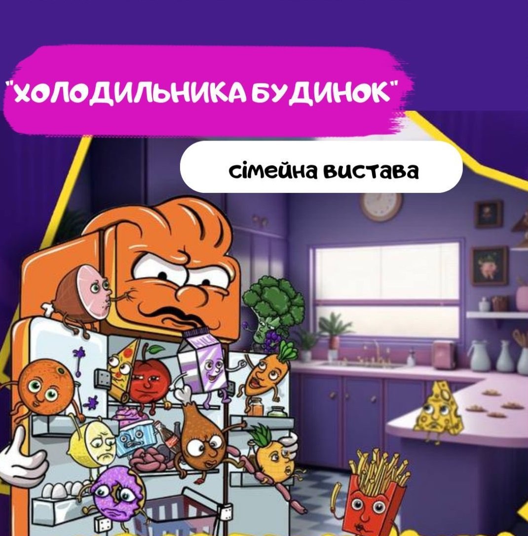 Холодильника будинок