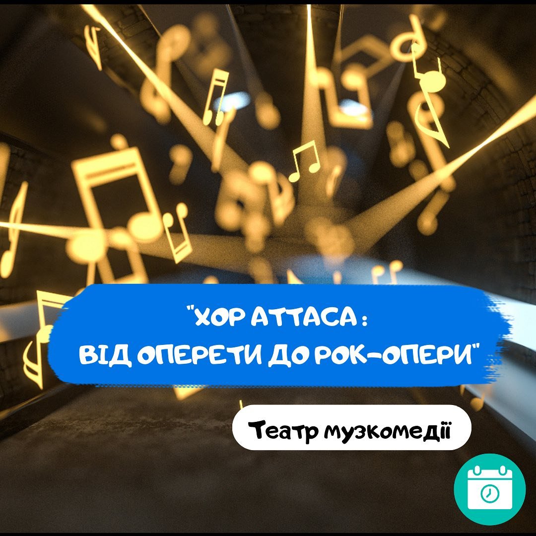 Хор attaca: від оперети до рок-опери