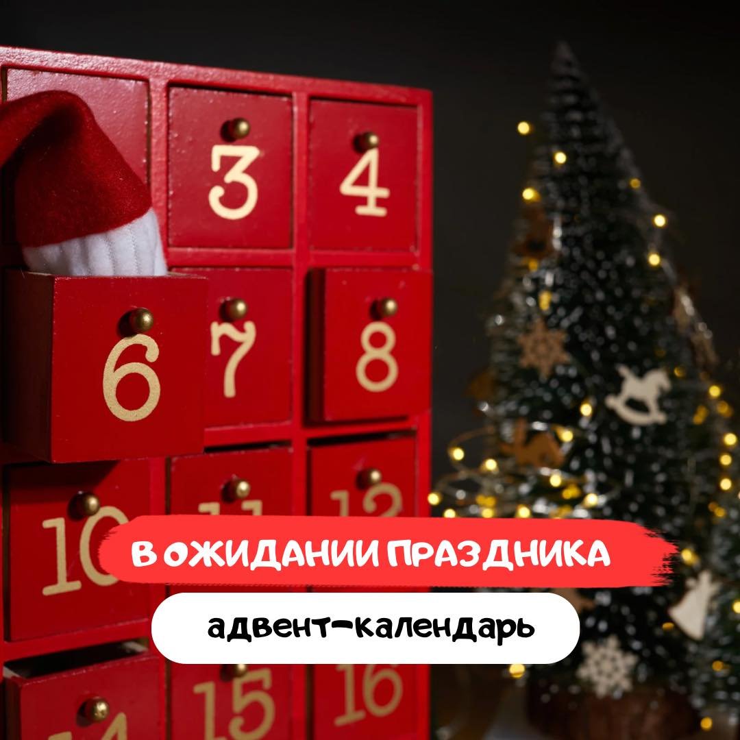 Адвент-календарь 5 (1)