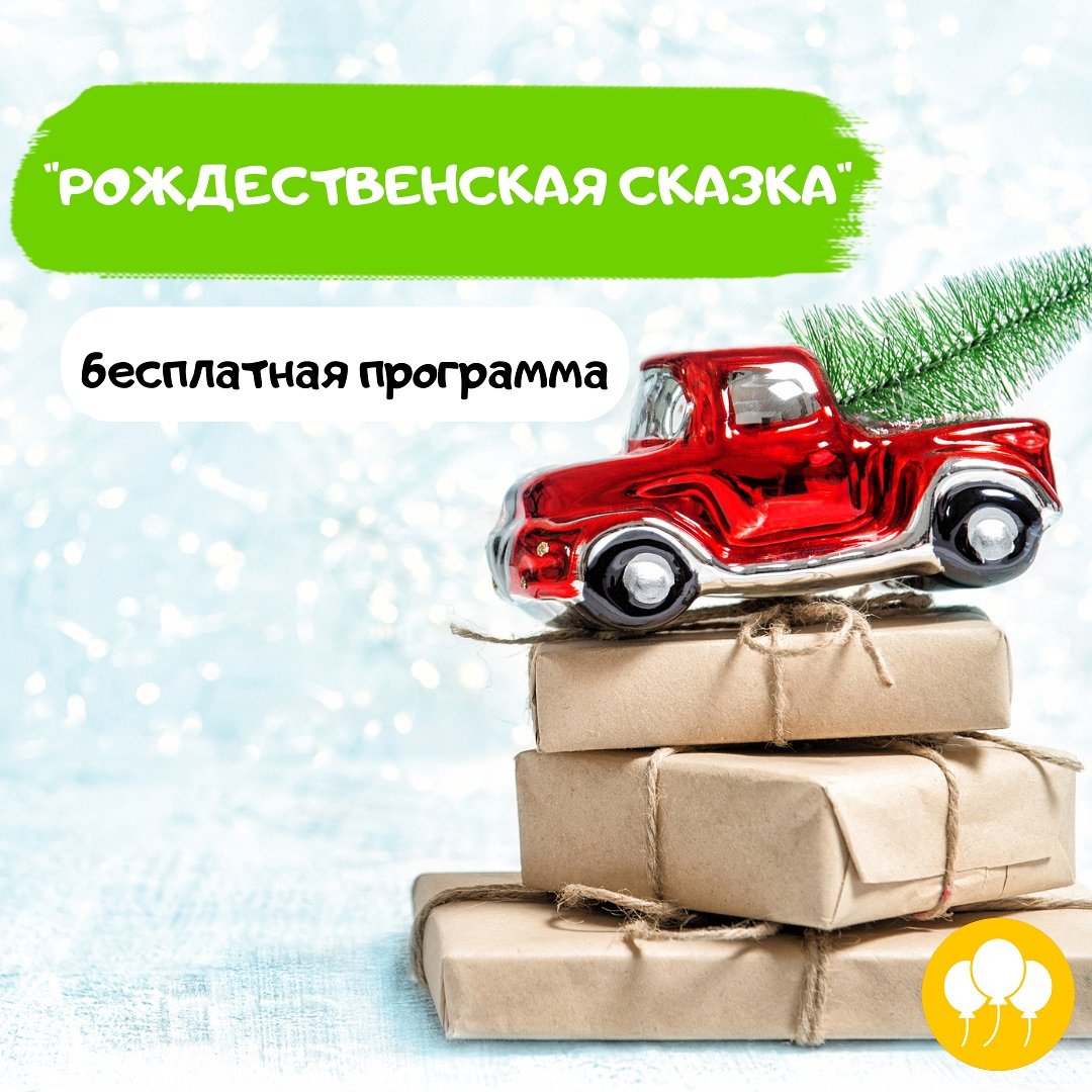 Праздничная программа ко Дню Святого Николая