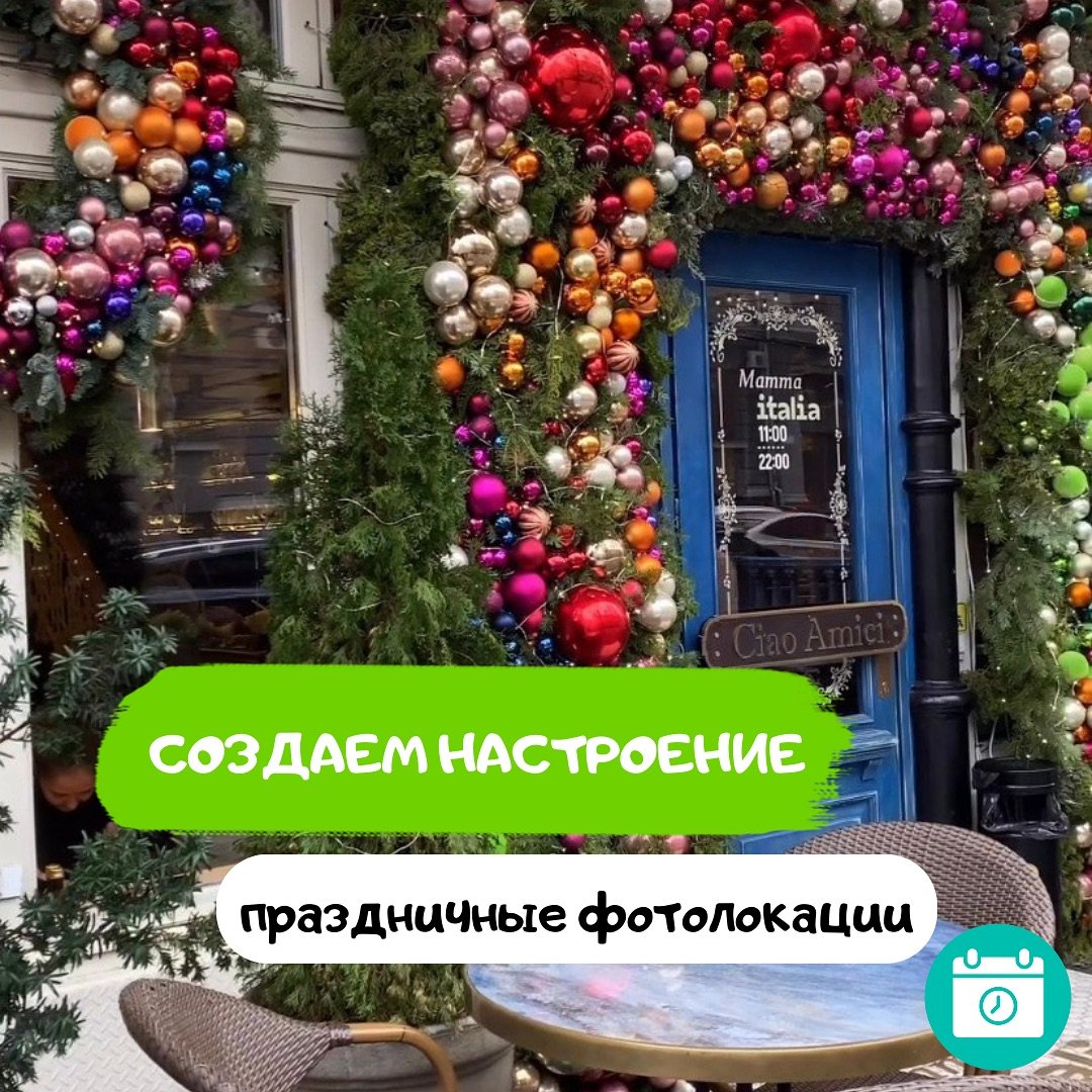 Новогоднии локации