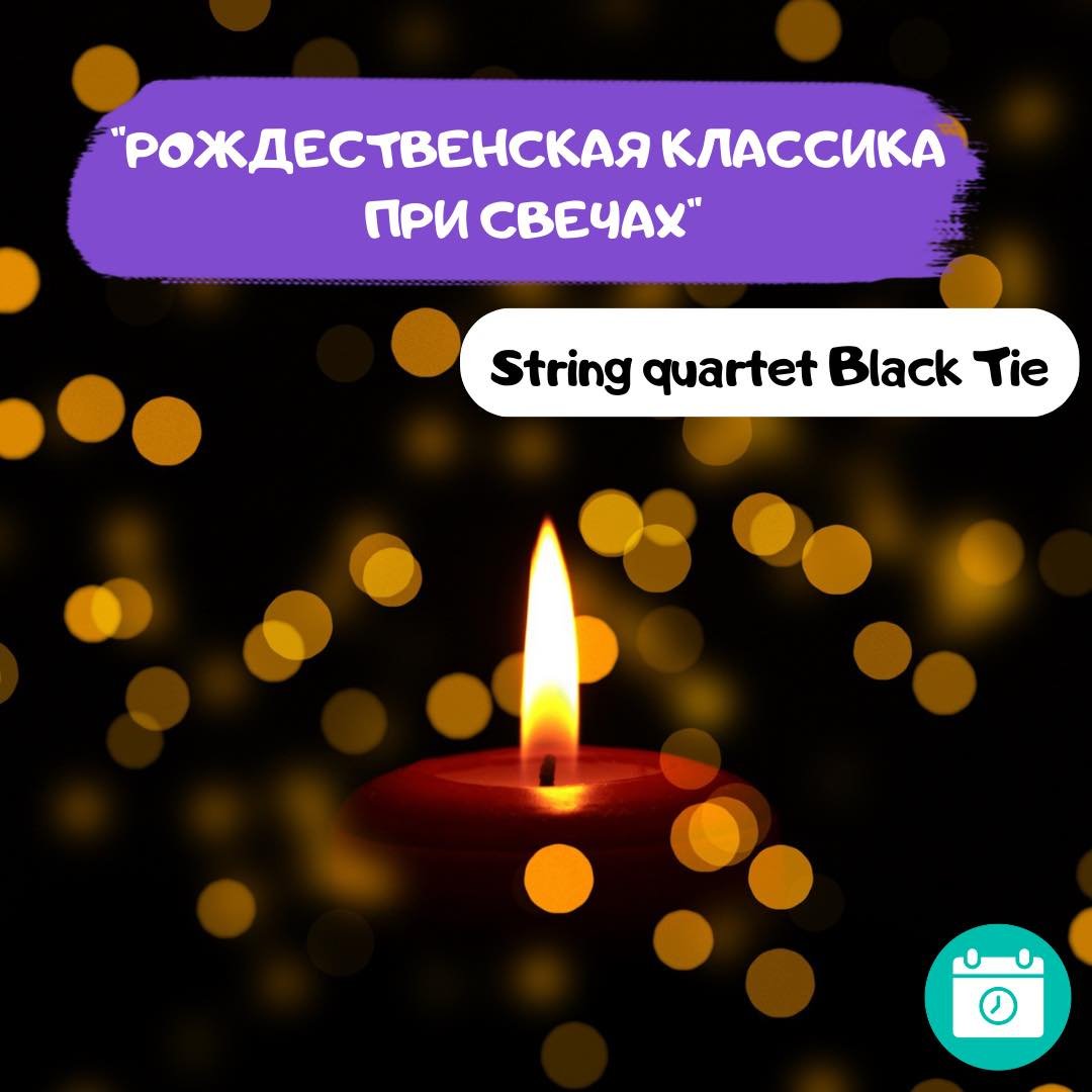 Рождественская классика
