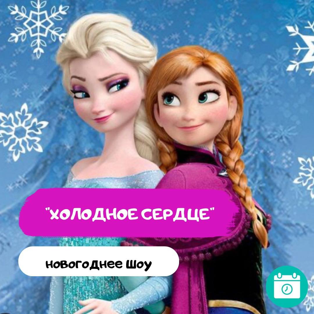 Сказка «Холодное сердце»