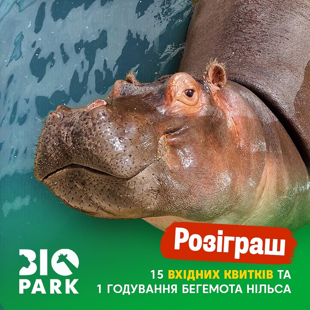 15 квитків до BIOPARK