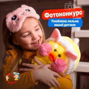 Лубимая игрушка Фотоконкурс в Одессе