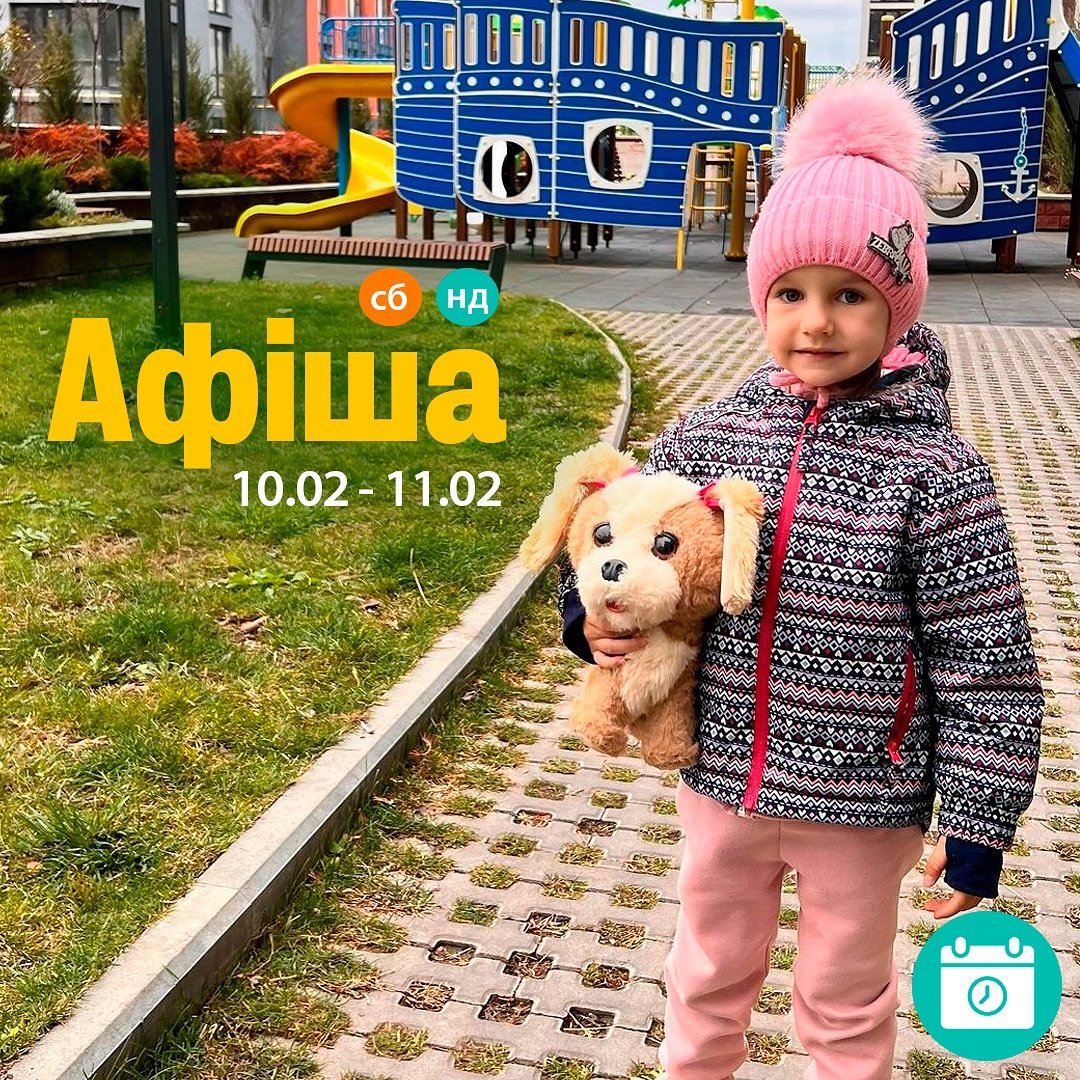 Мероприятия 10-11 февраля
