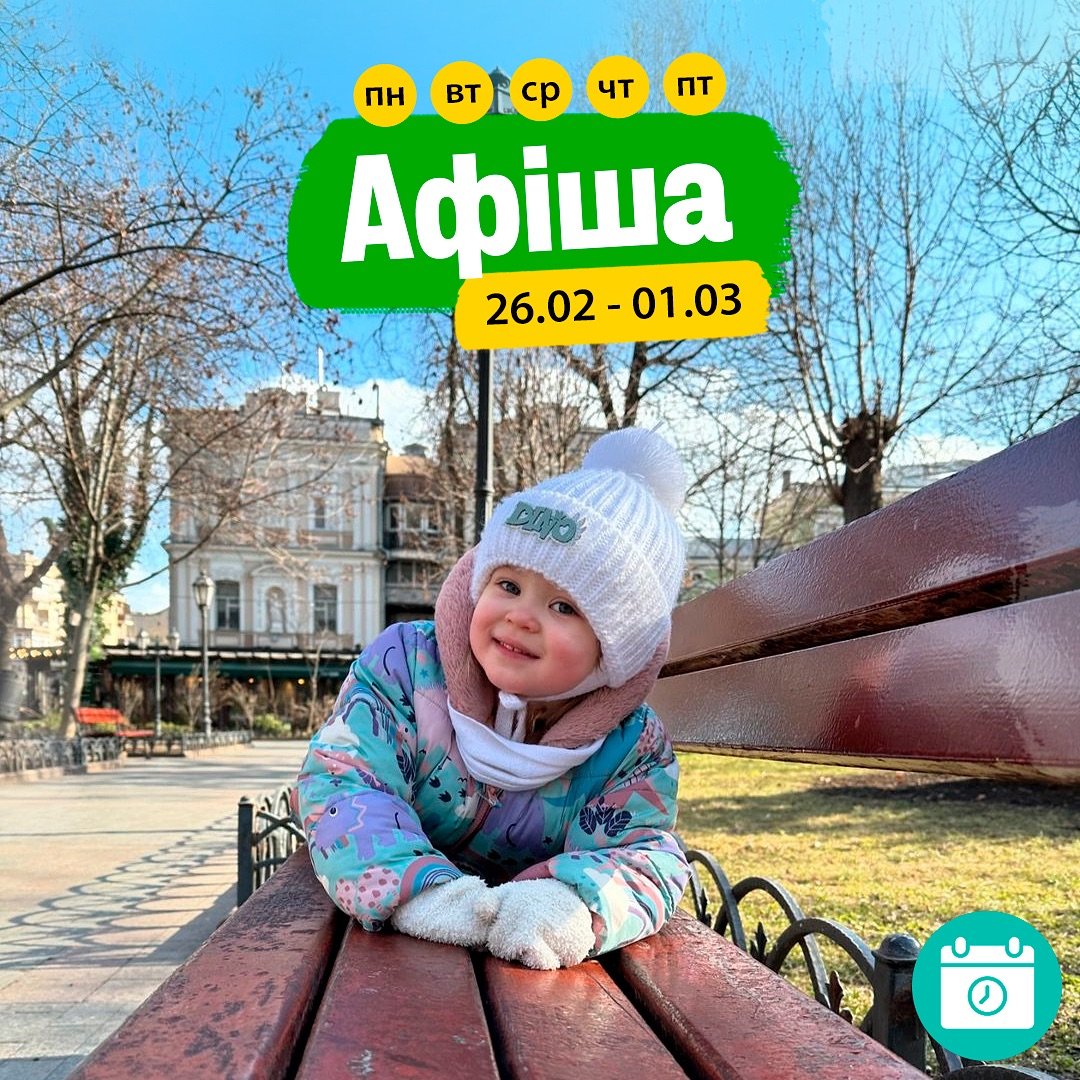 Мероприятия 26.02-01.03