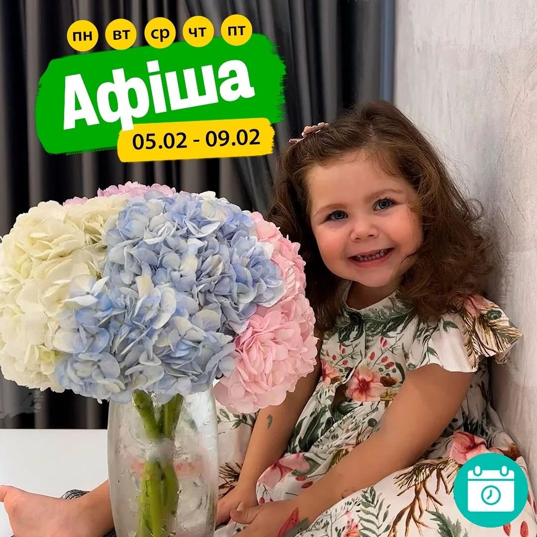 Мероприятия 5-9 февраля