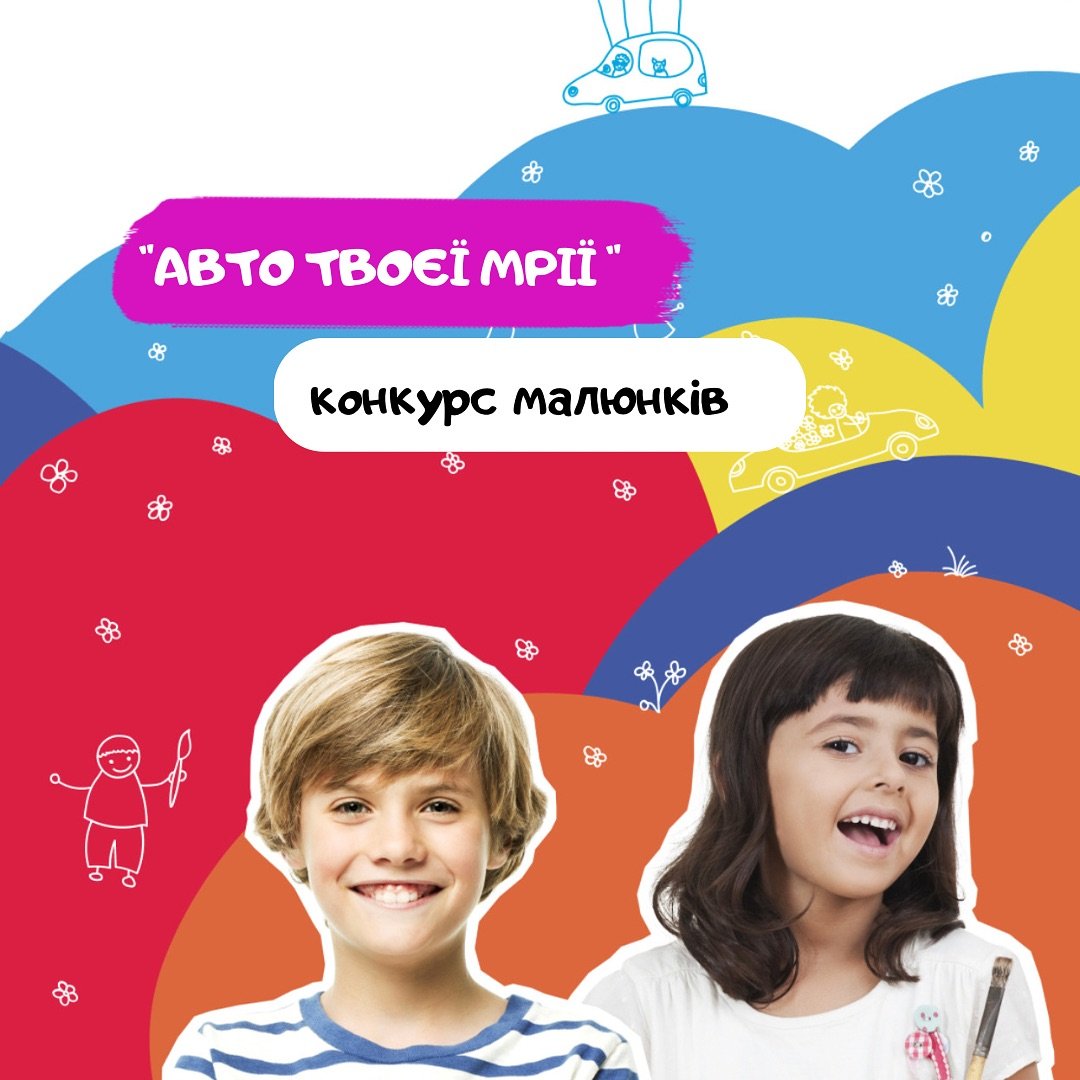 Національний конкурс дитячого малюнка