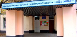 Центр детского и юношеского творчества «Эврика»
