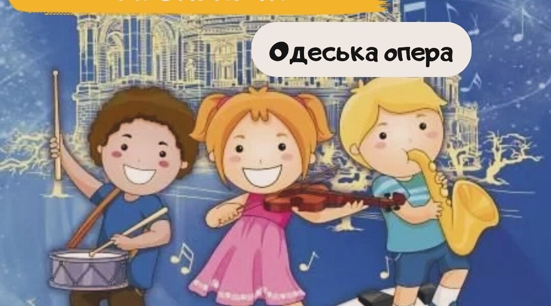 Краси Одеської опери