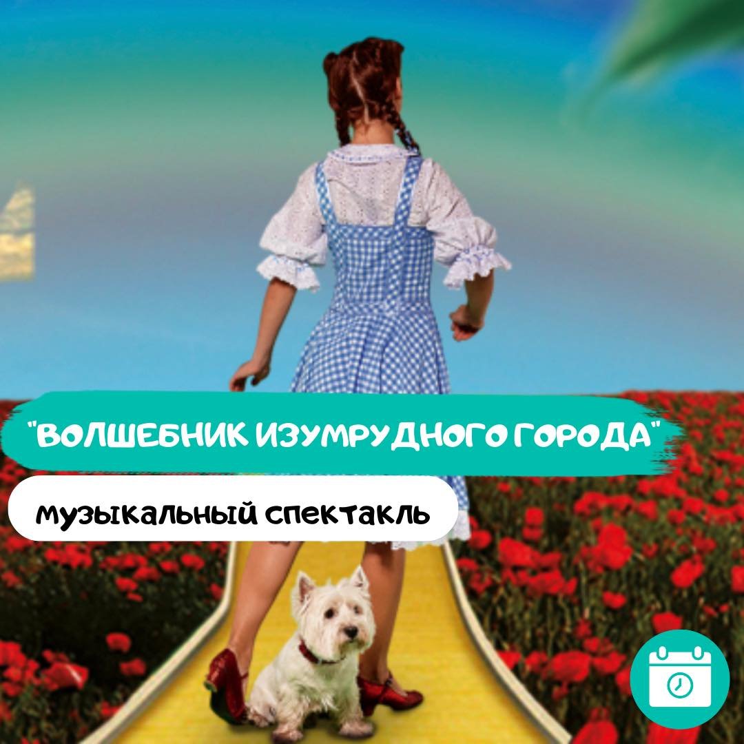 Волшебник изумрудного города
