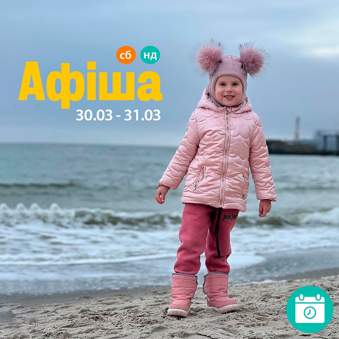 Мероприятия 30-31 марта