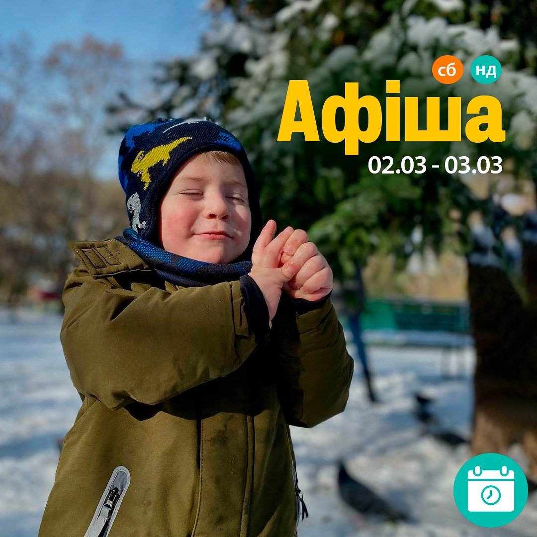 Мероприятия 02.03-03.03
