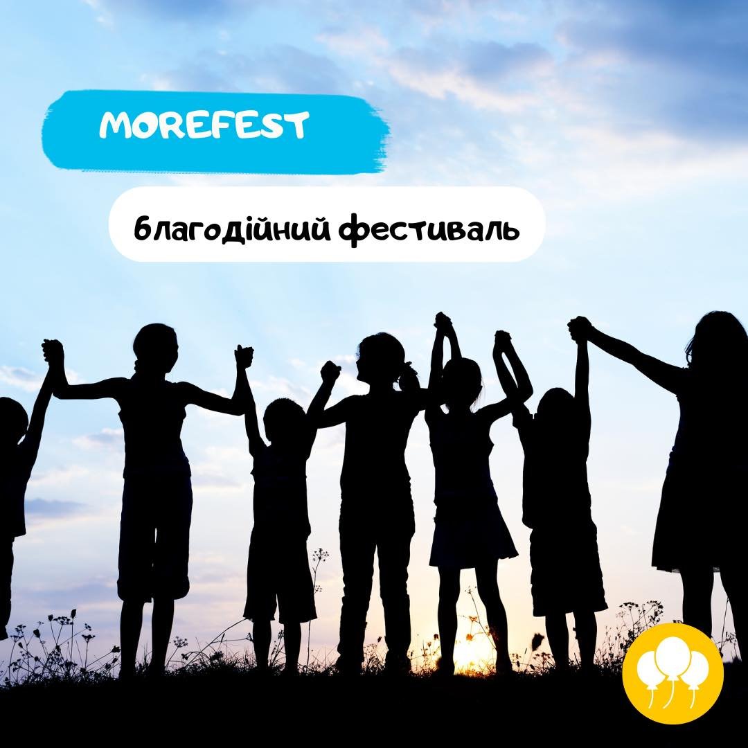 Фестиваль MoreFest